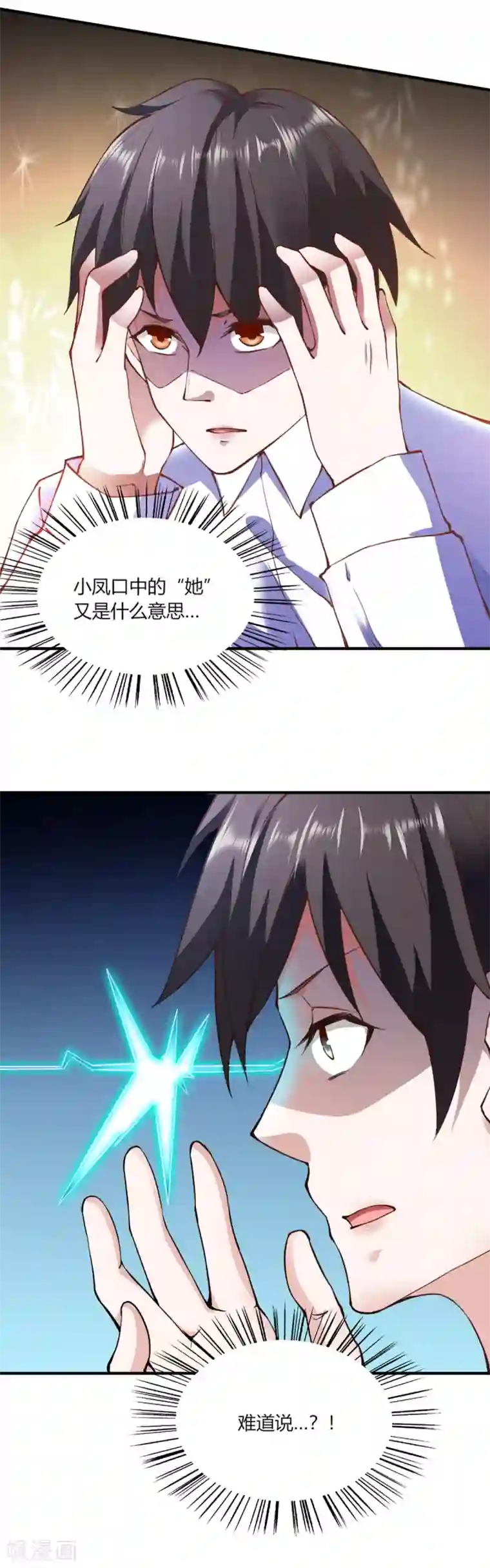 我的V信是外挂第109话