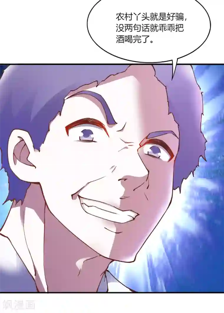 我的V信是外挂第109话