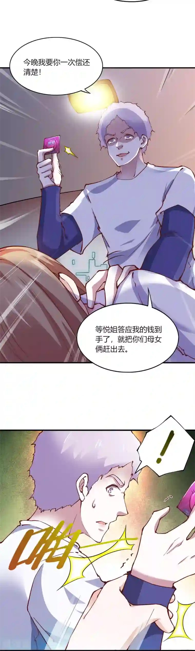 我的V信是外挂第109话