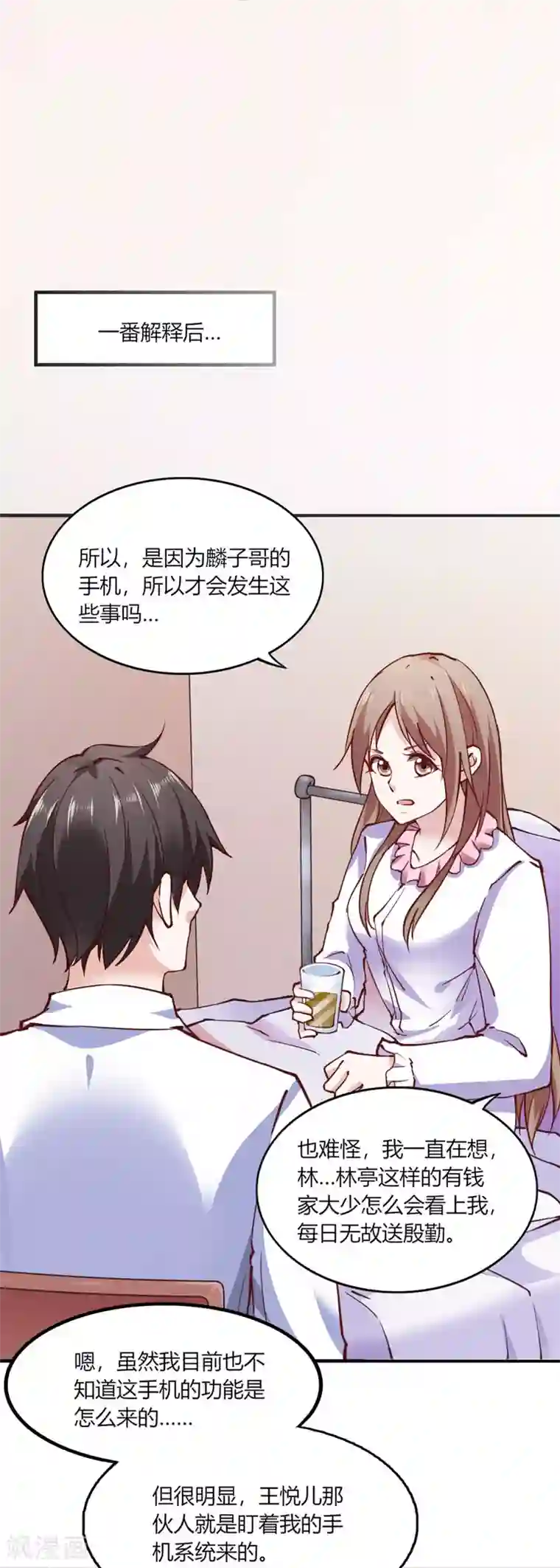 我的V信是外挂第110话