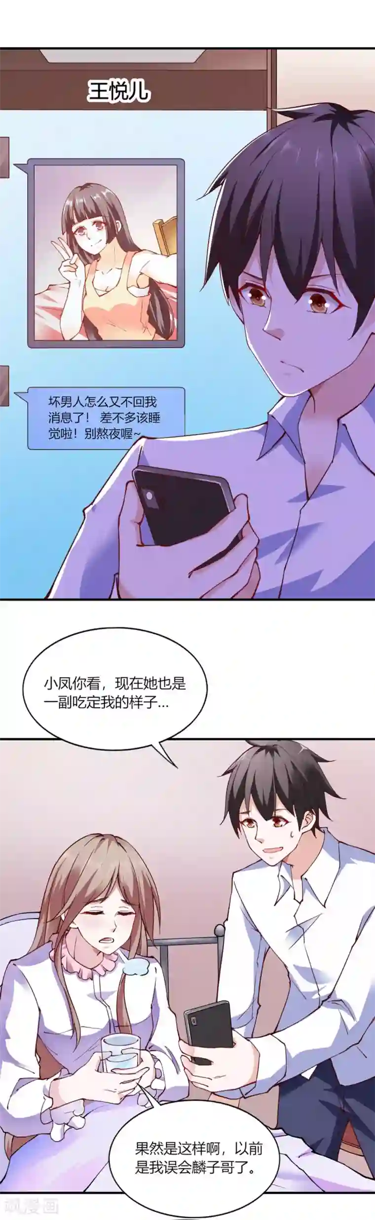 我的V信是外挂第110话