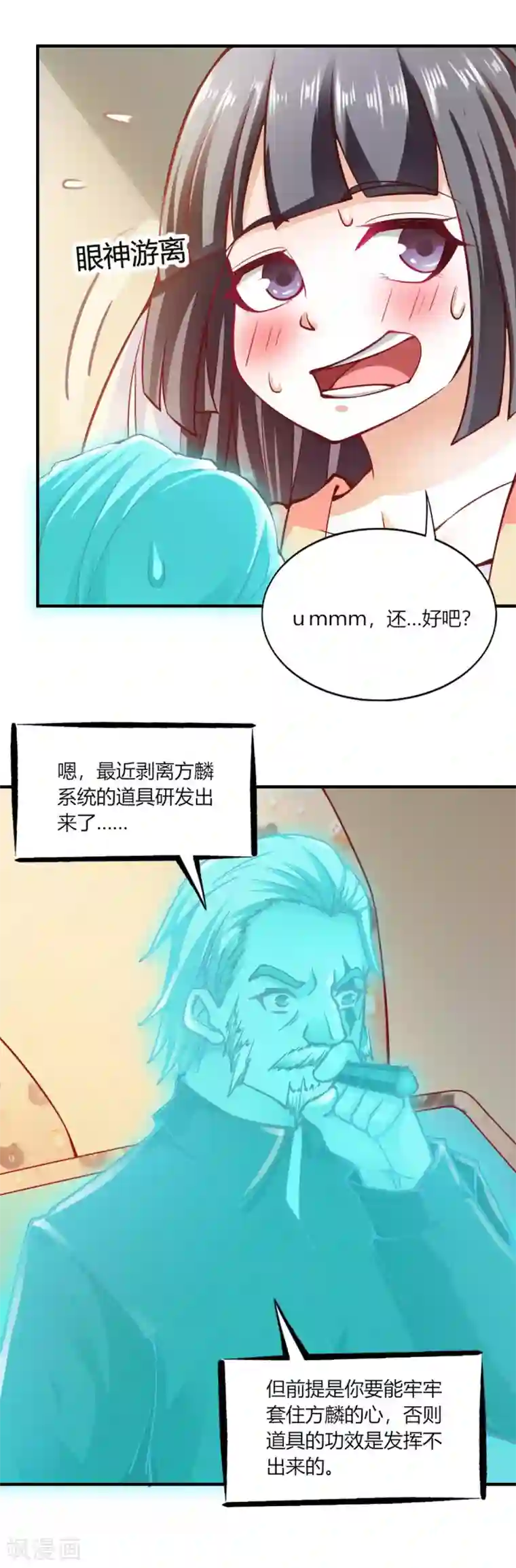 我的V信是外挂第110话