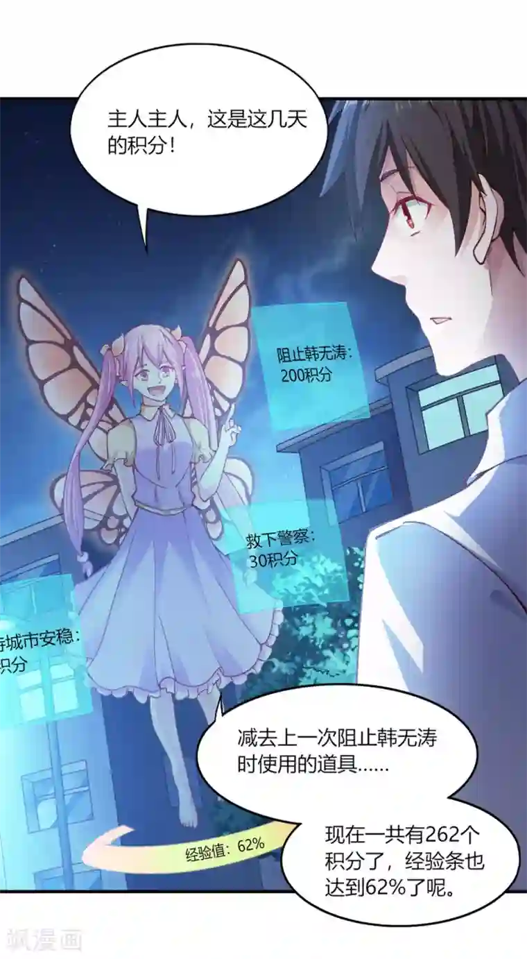 我的V信是外挂第110话