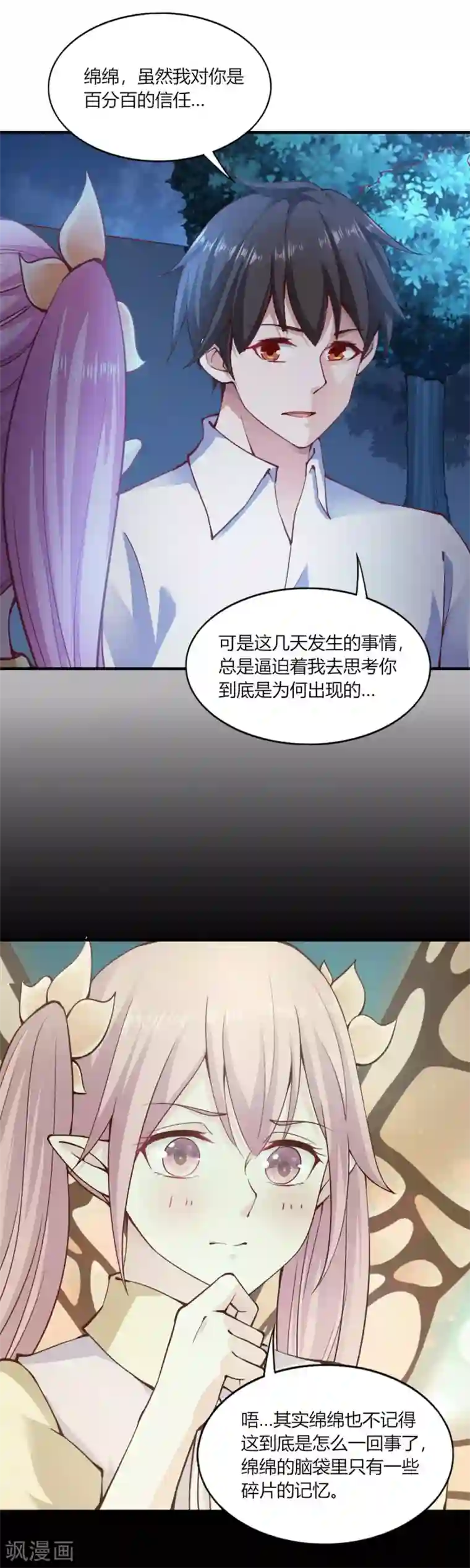 我的V信是外挂第110话