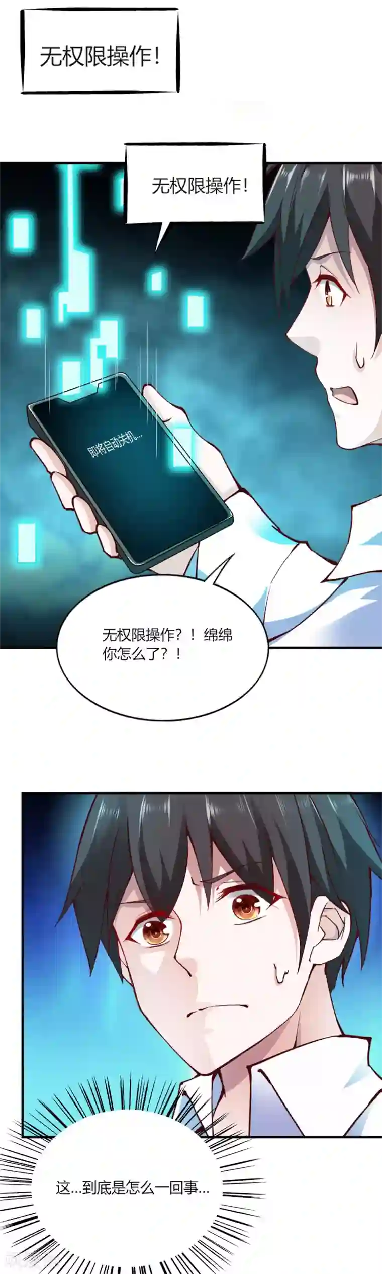 我的V信是外挂第110话