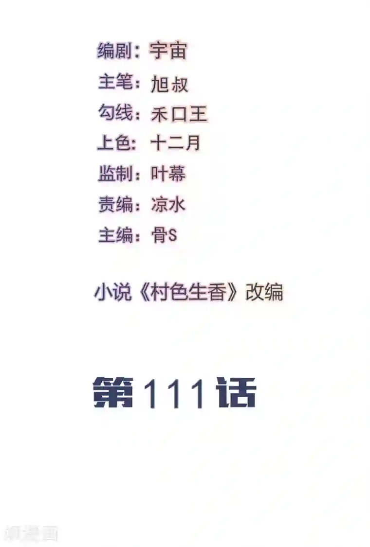 我的V信是外挂第111话