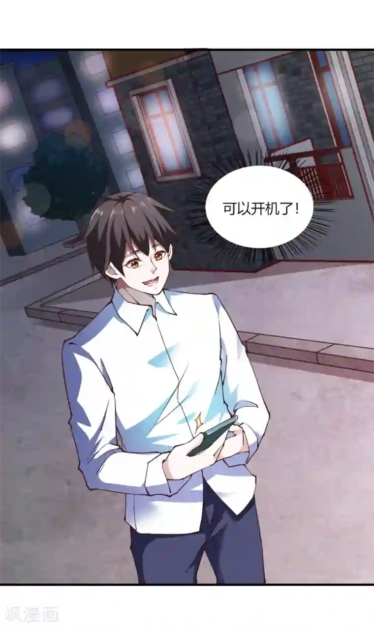 我的V信是外挂第111话