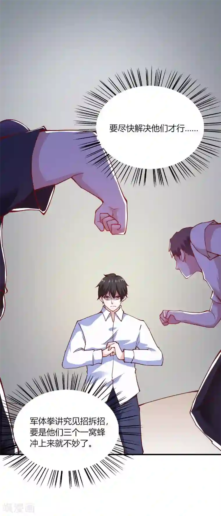 我的V信是外挂第111话