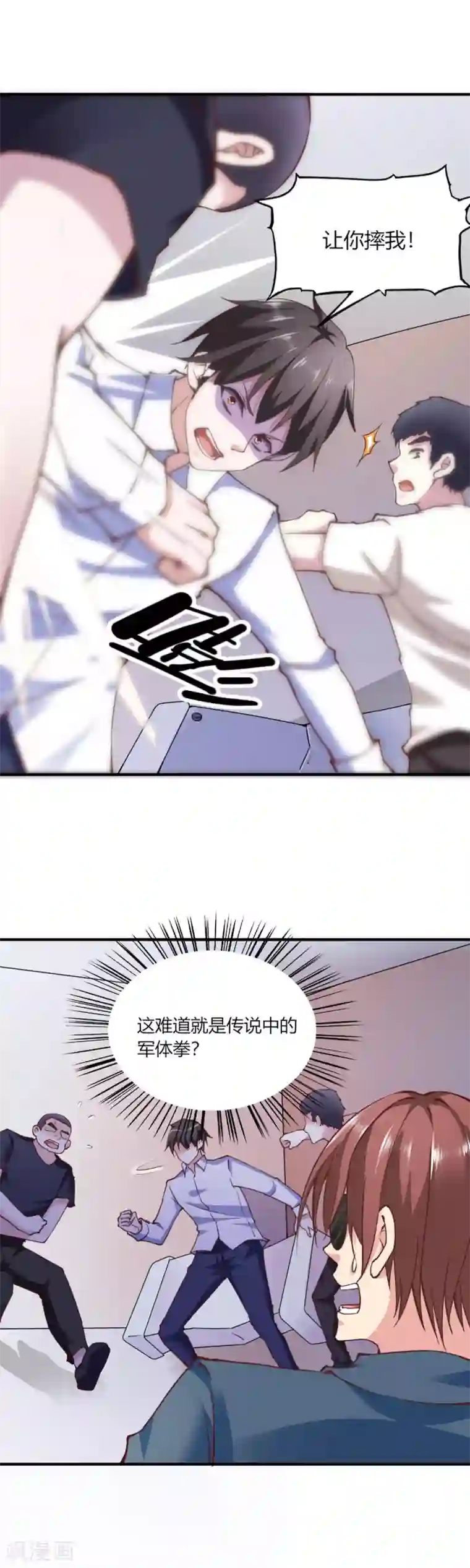 我的V信是外挂第111话