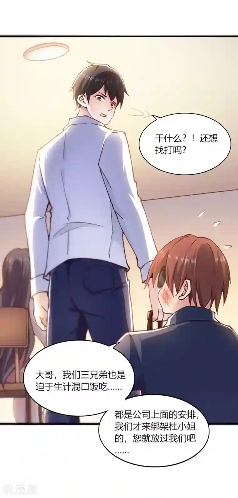 我的V信是外挂第111话