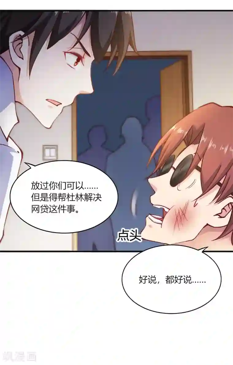 我的V信是外挂第111话