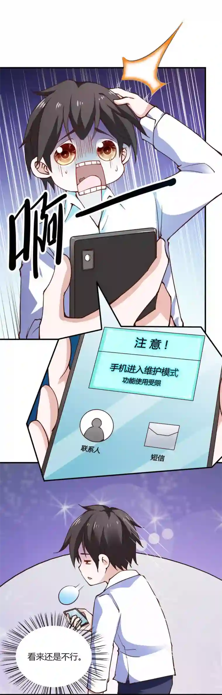 我的V信是外挂第111话