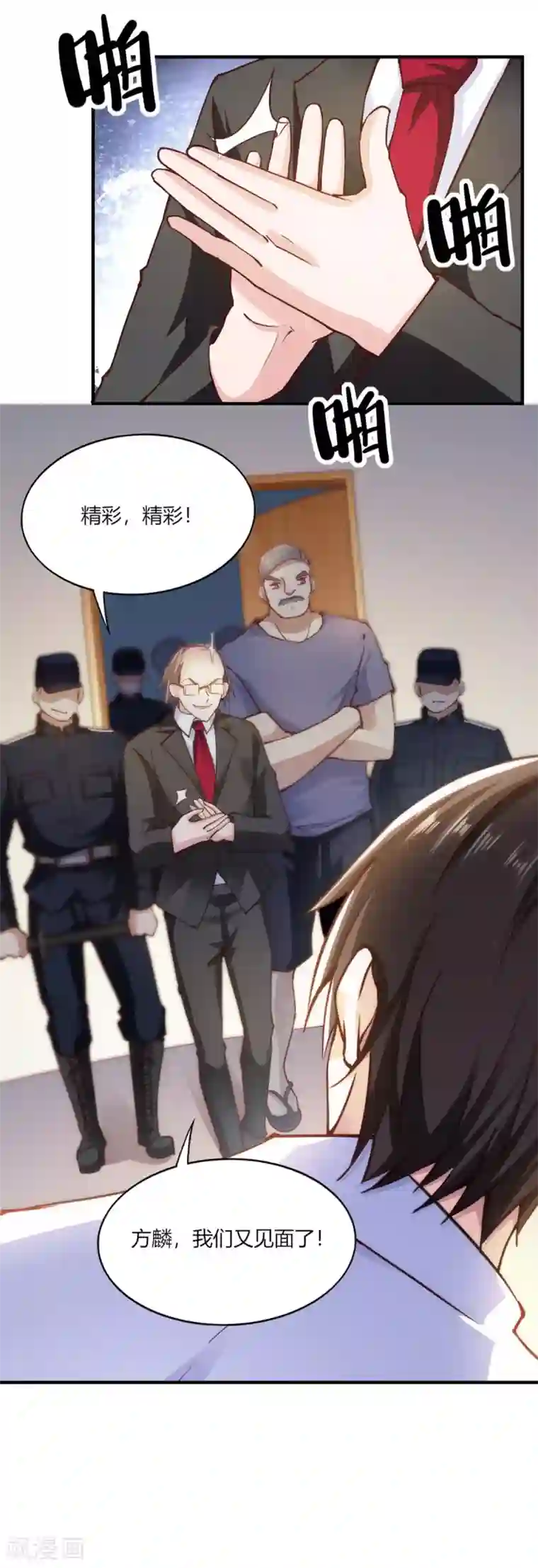 我的V信是外挂第111话