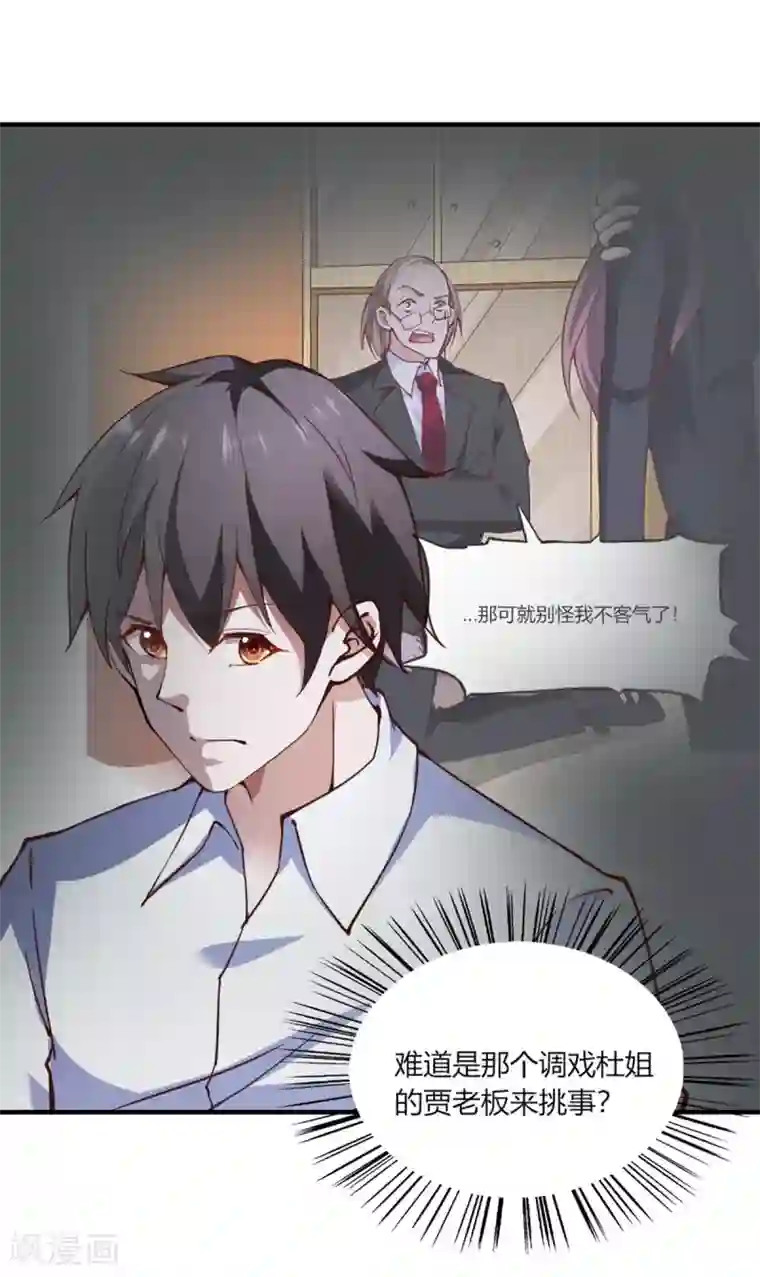 我的V信是外挂第111话