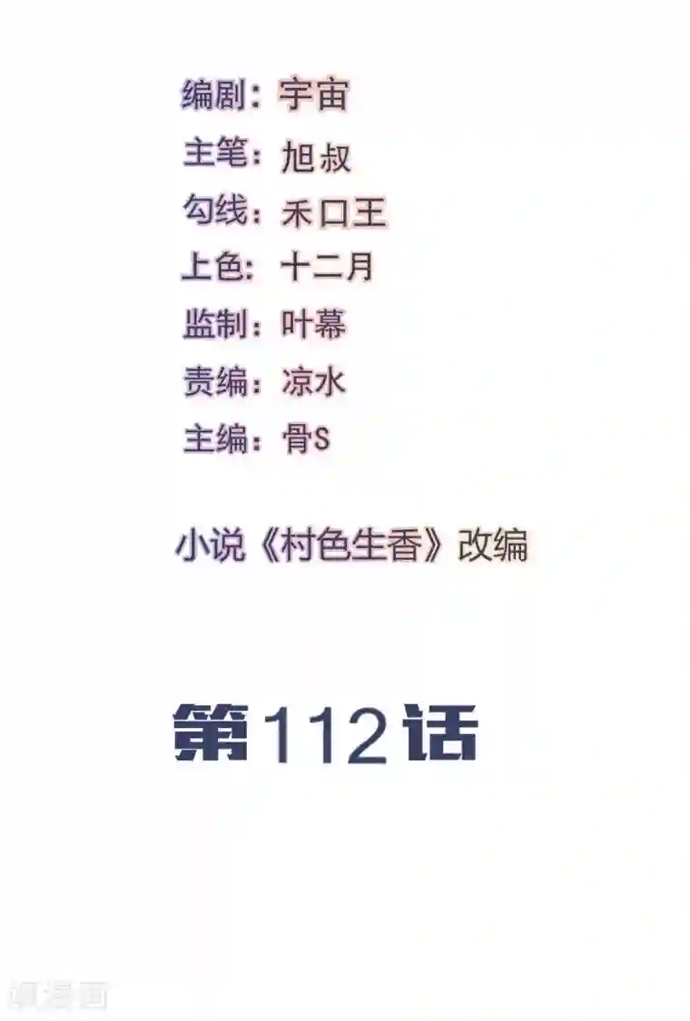 我的V信是外挂第112话