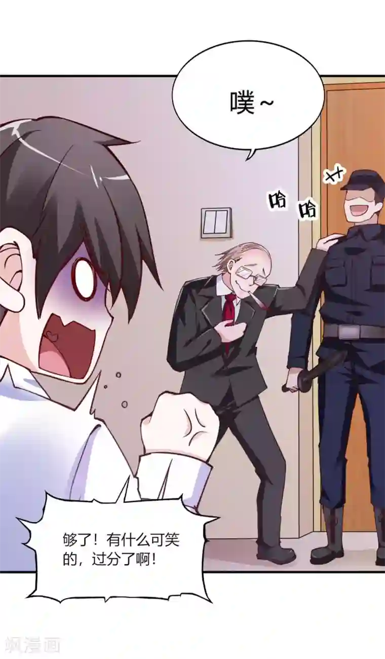 我的V信是外挂第112话