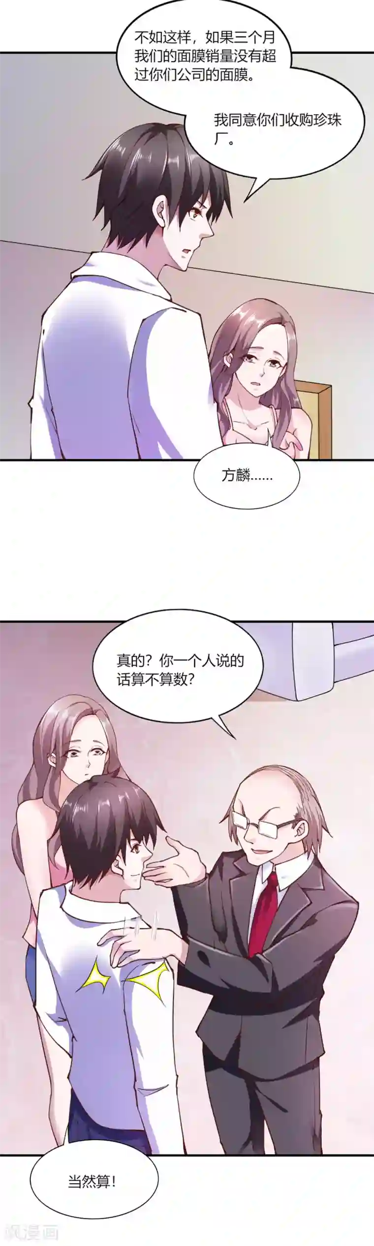我的V信是外挂第112话