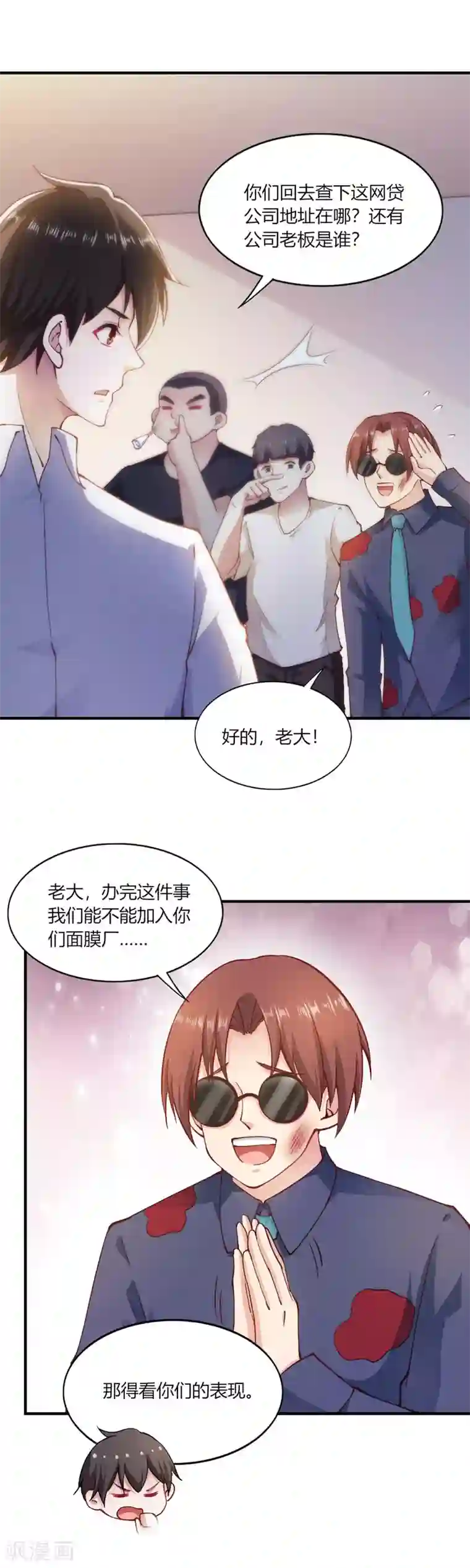 我的V信是外挂第112话