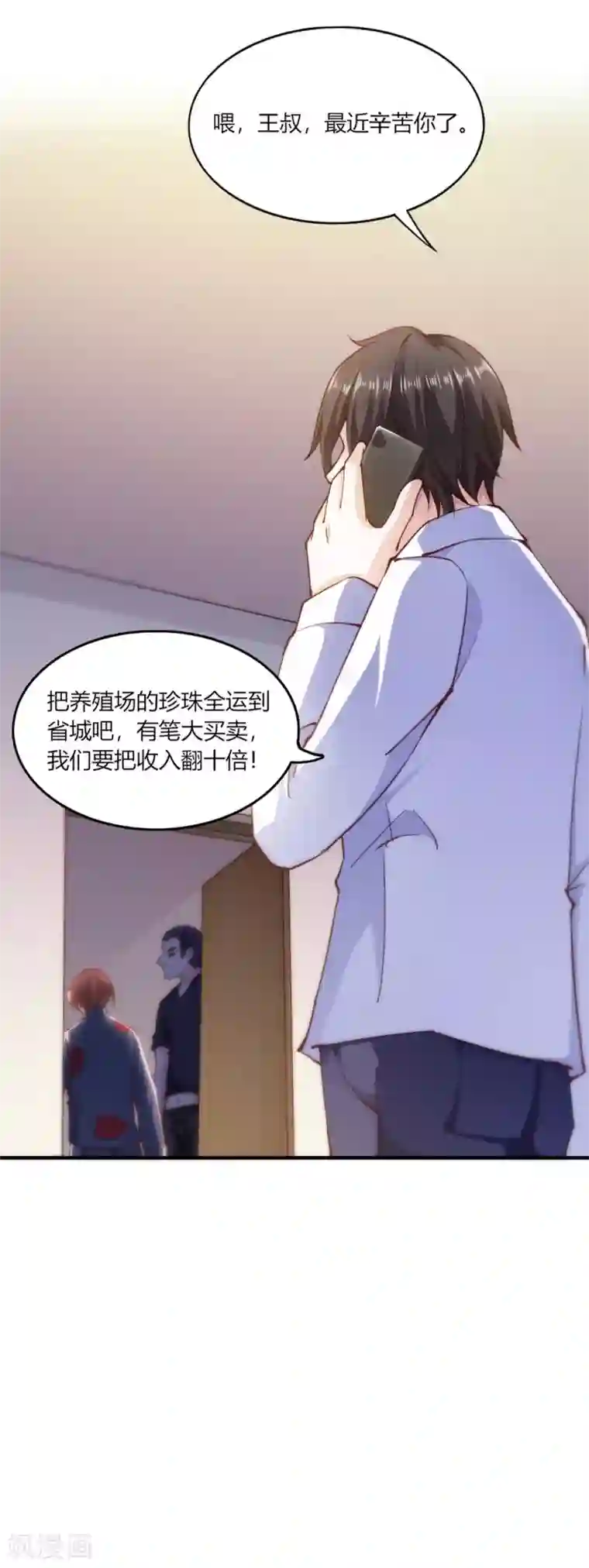 我的V信是外挂第112话