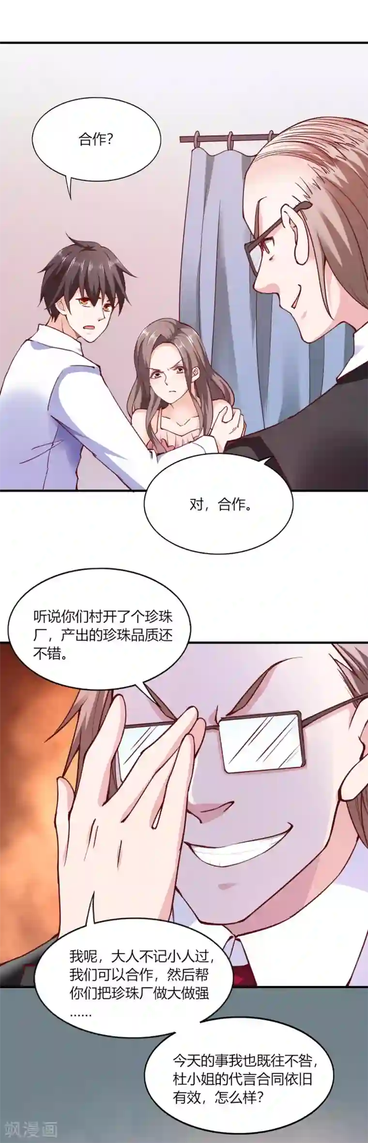 我的V信是外挂第112话