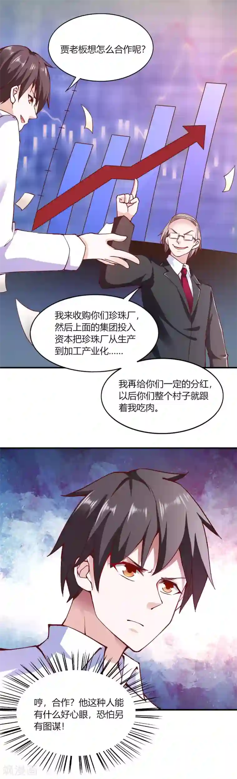 我的V信是外挂第112话