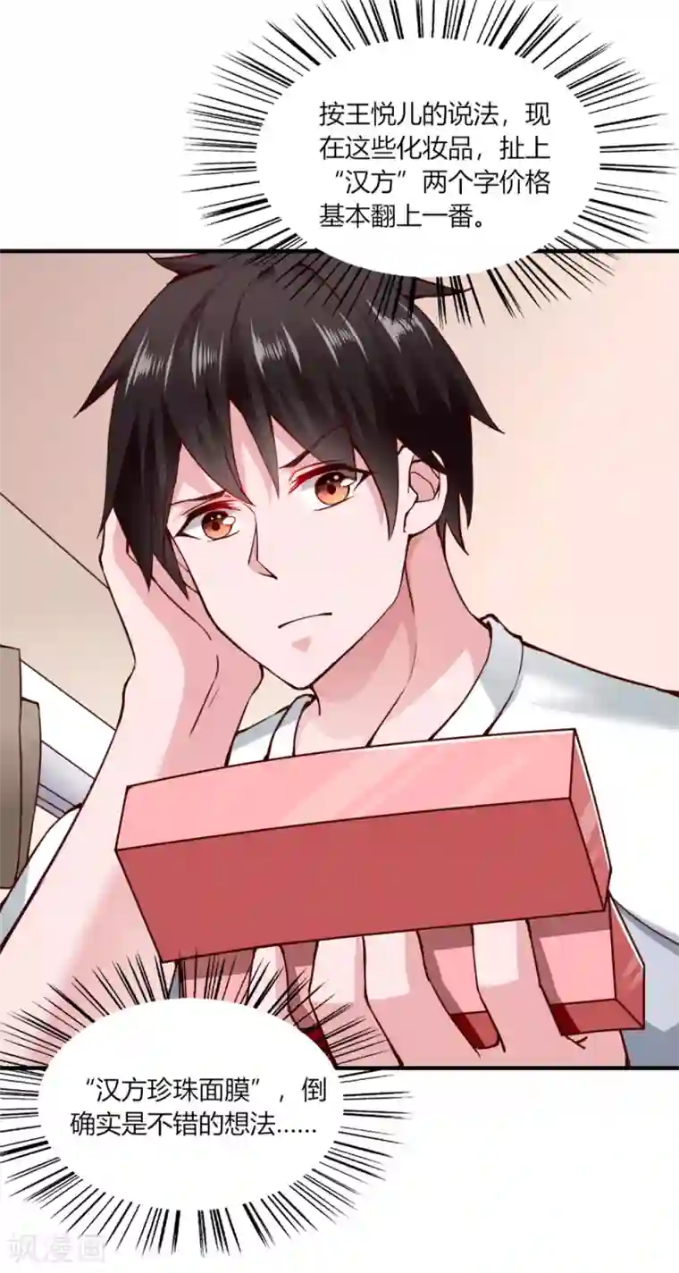 我的V信是外挂第113话