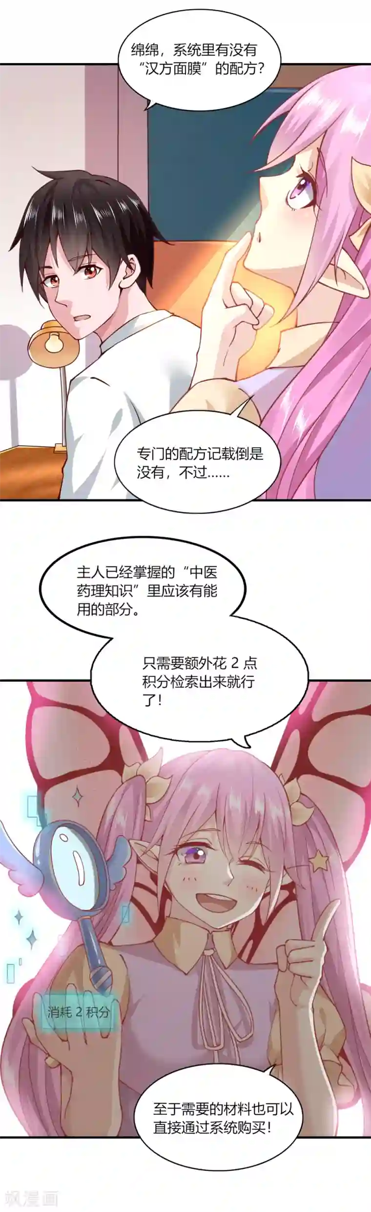 我的V信是外挂第113话