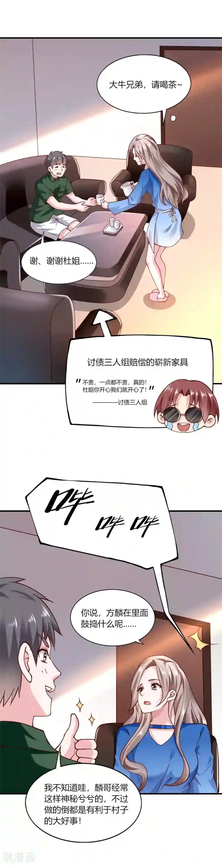 我的V信是外挂第113话