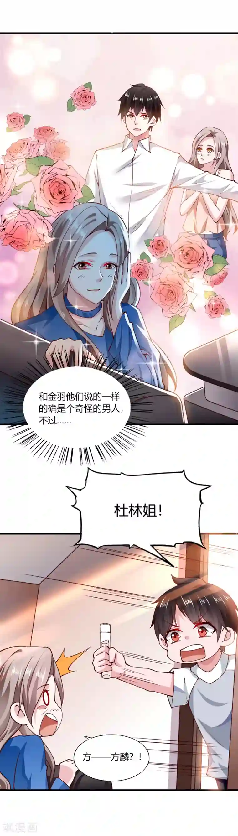 我的V信是外挂第113话