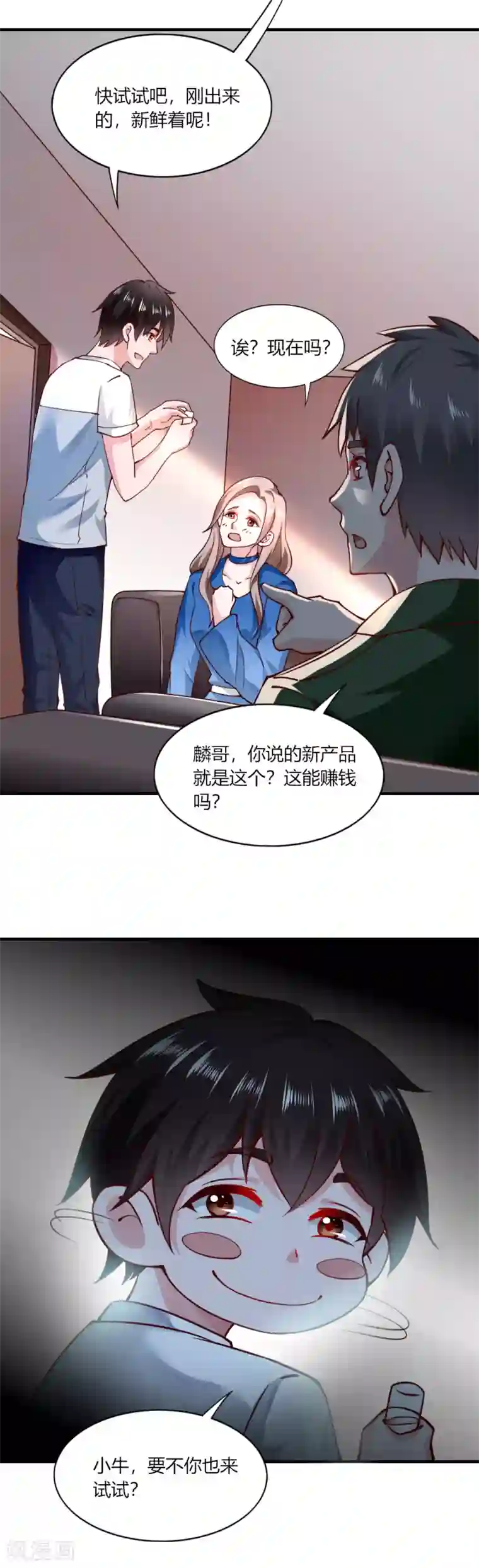 我的V信是外挂第113话