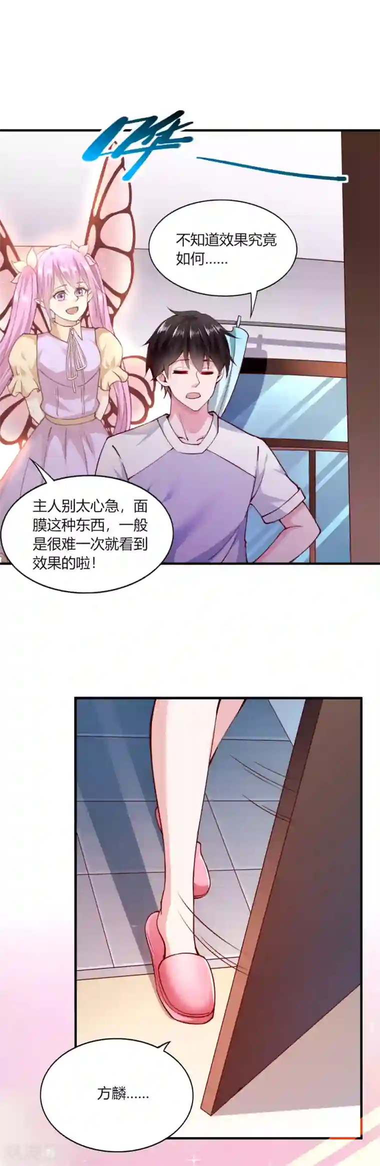 我的V信是外挂第113话