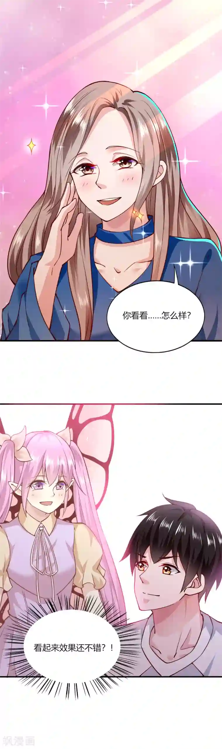 我的V信是外挂第113话