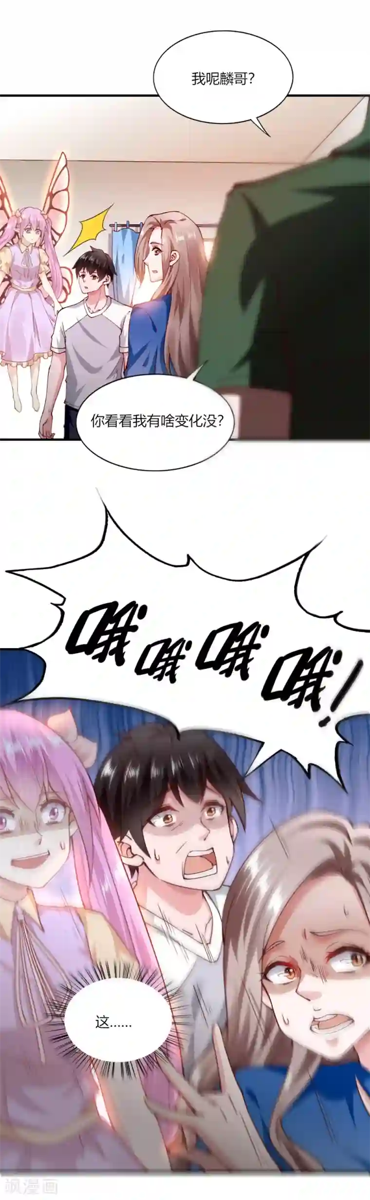 我的V信是外挂第113话