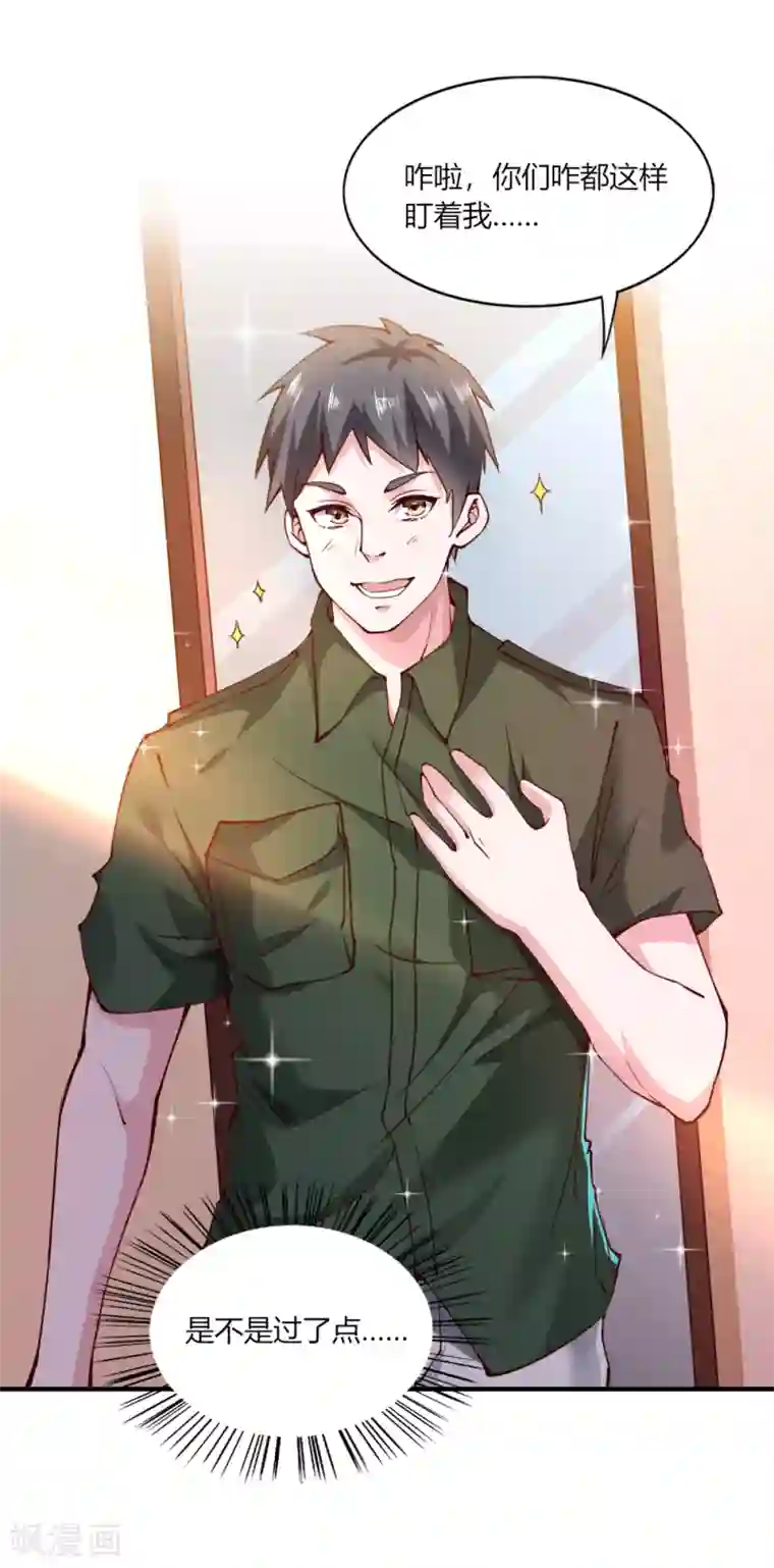 我的V信是外挂第113话