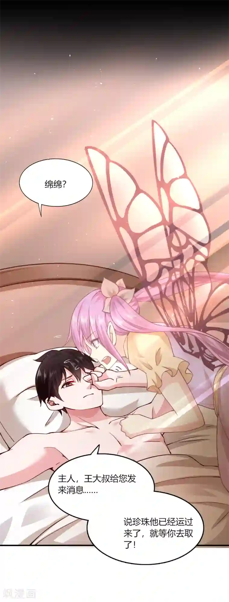 我的V信是外挂第113话