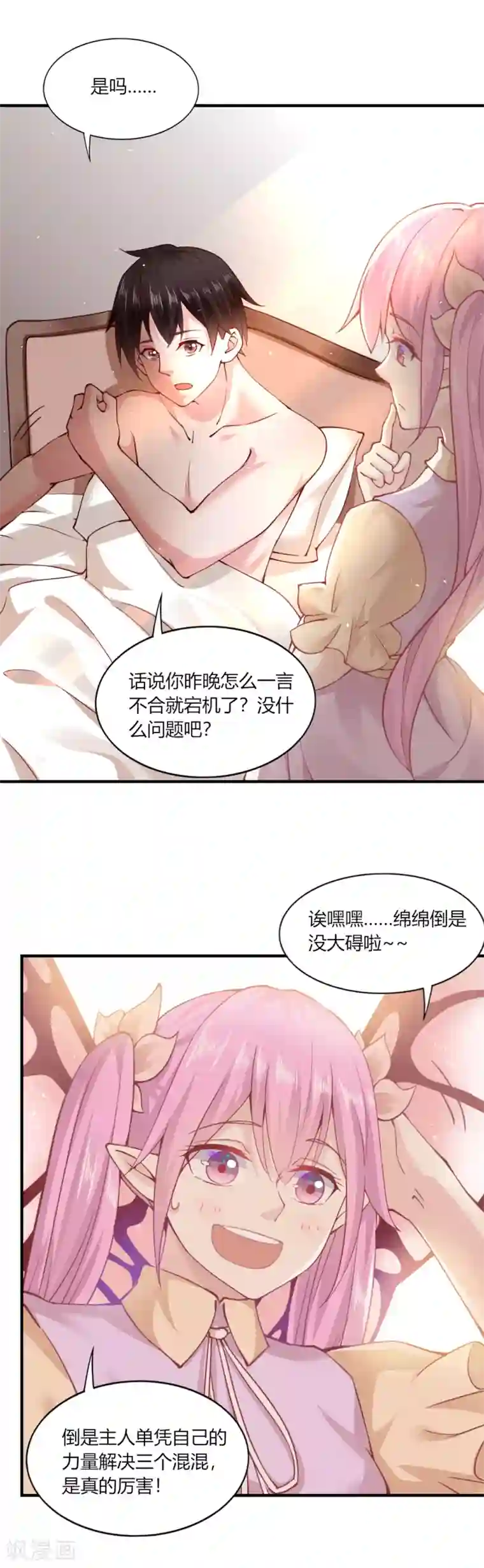 我的V信是外挂第113话