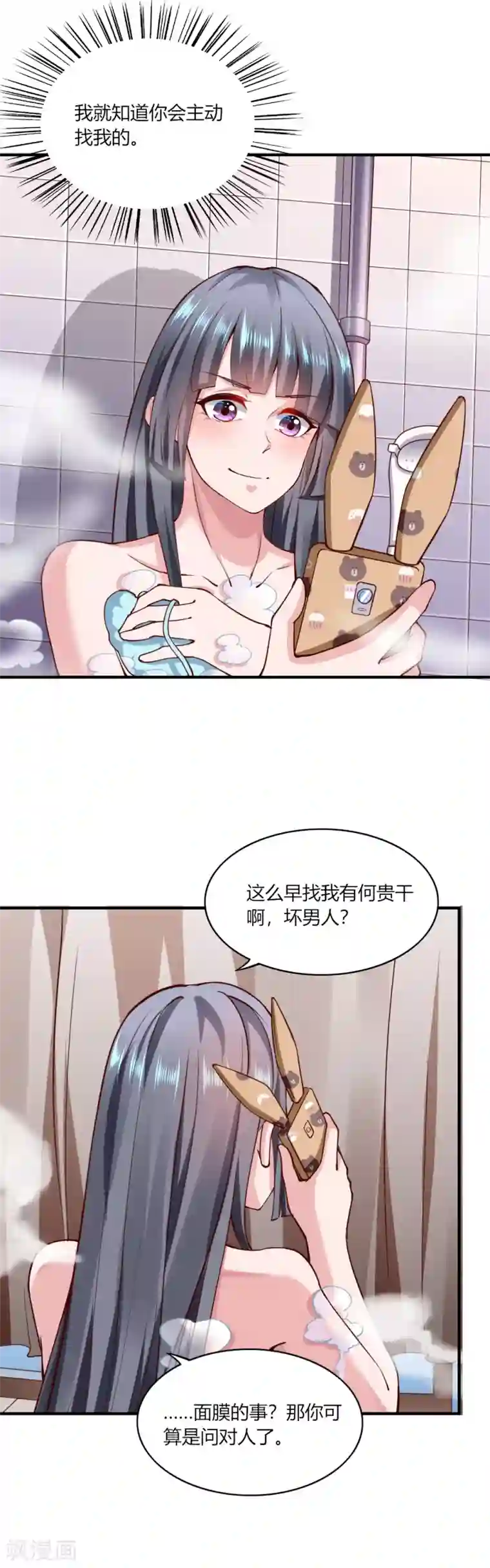 我的V信是外挂第113话