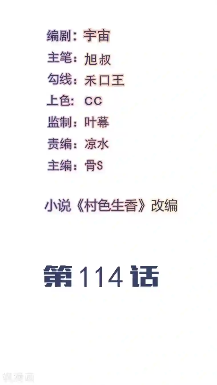 我的V信是外挂第114话