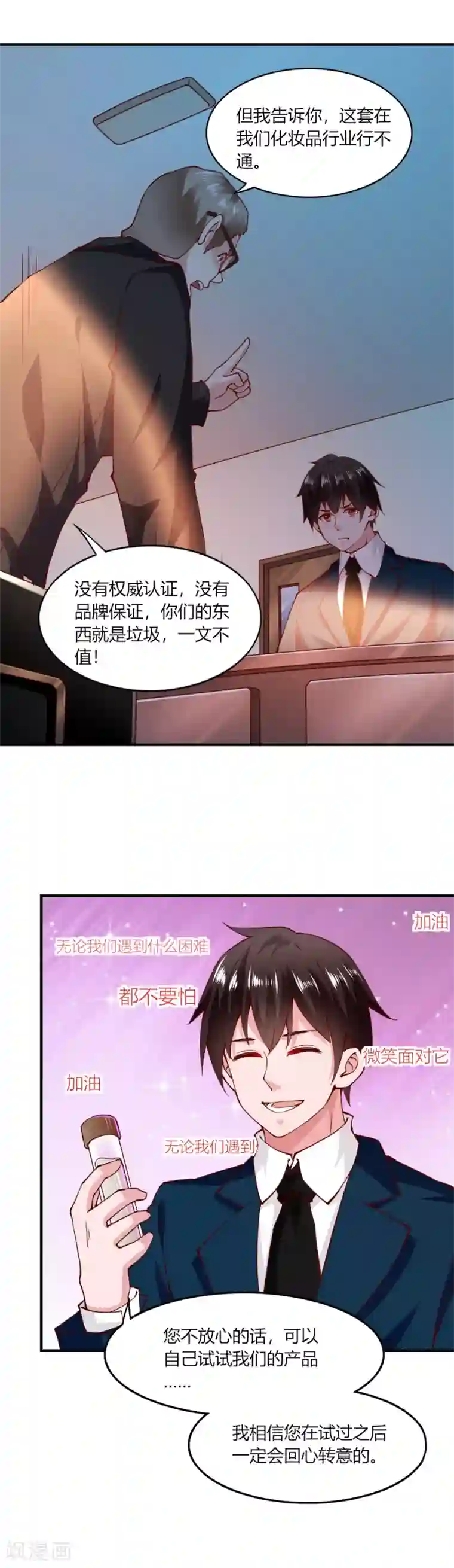 我的V信是外挂第114话