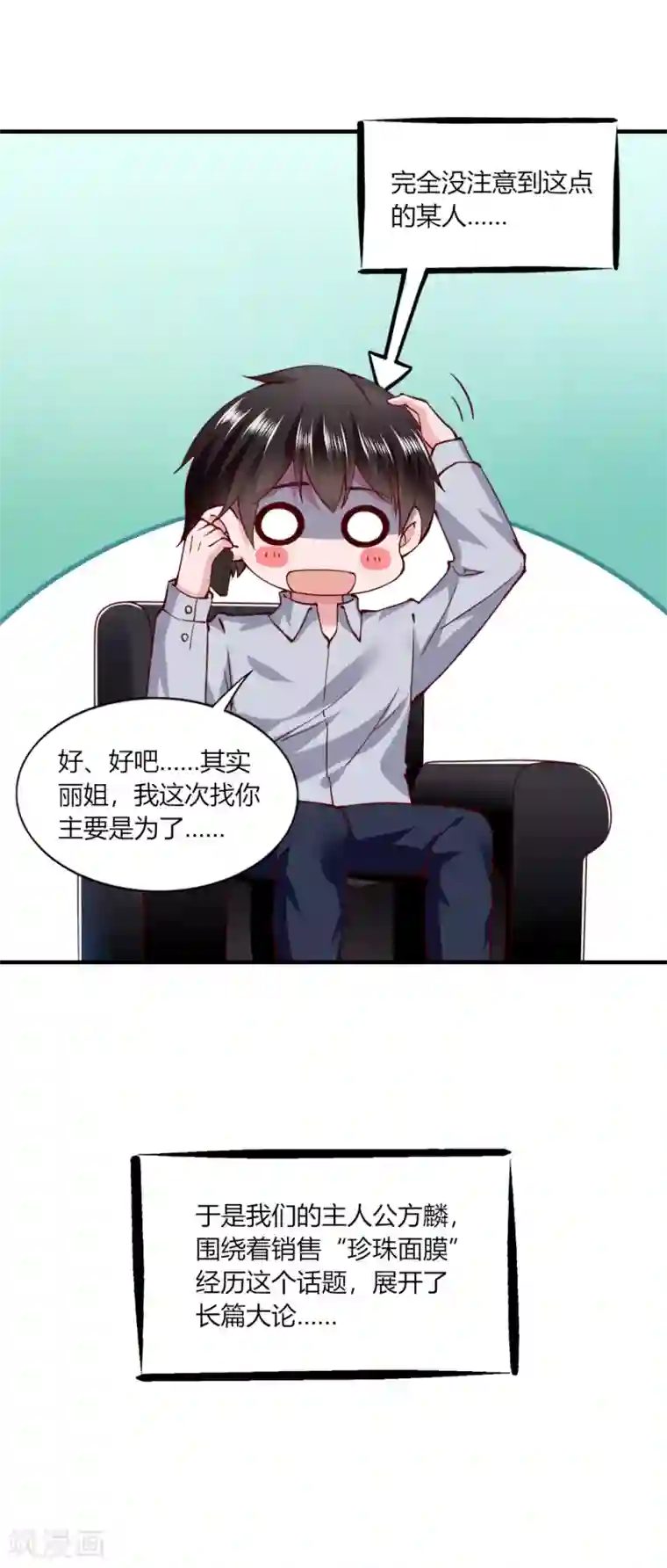 我的V信是外挂第114话