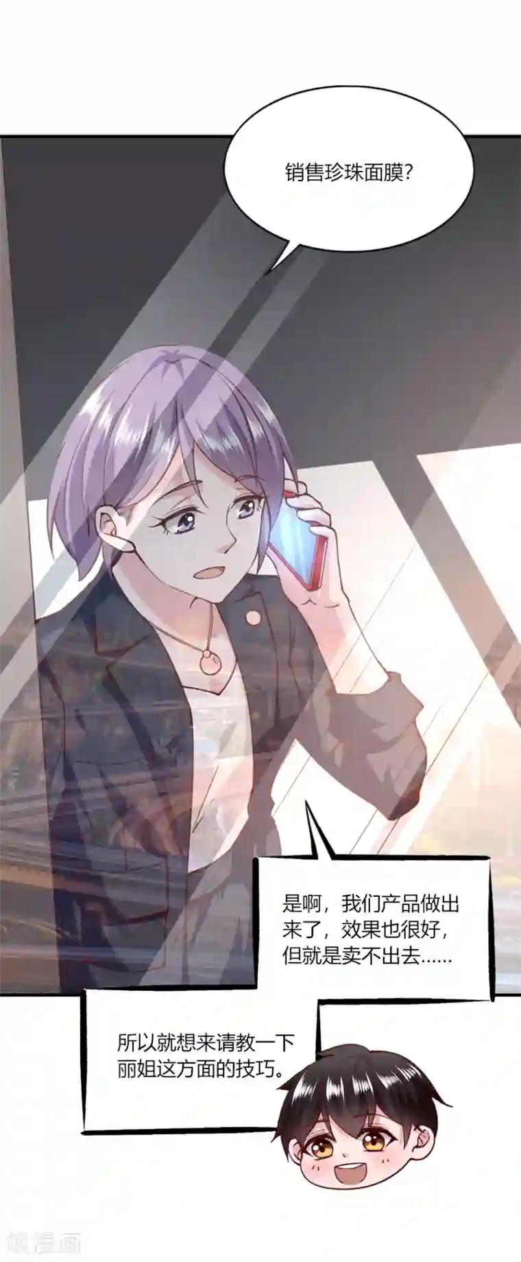 我的V信是外挂第114话