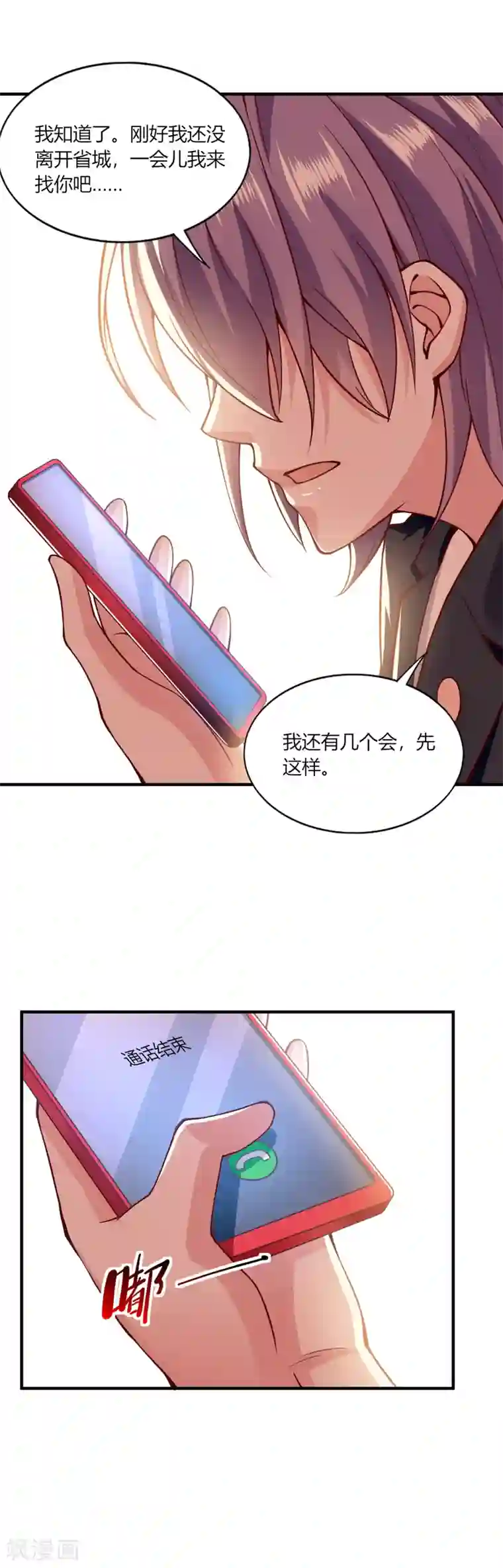 我的V信是外挂第114话