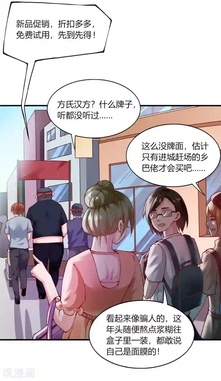 我的V信是外挂第114话