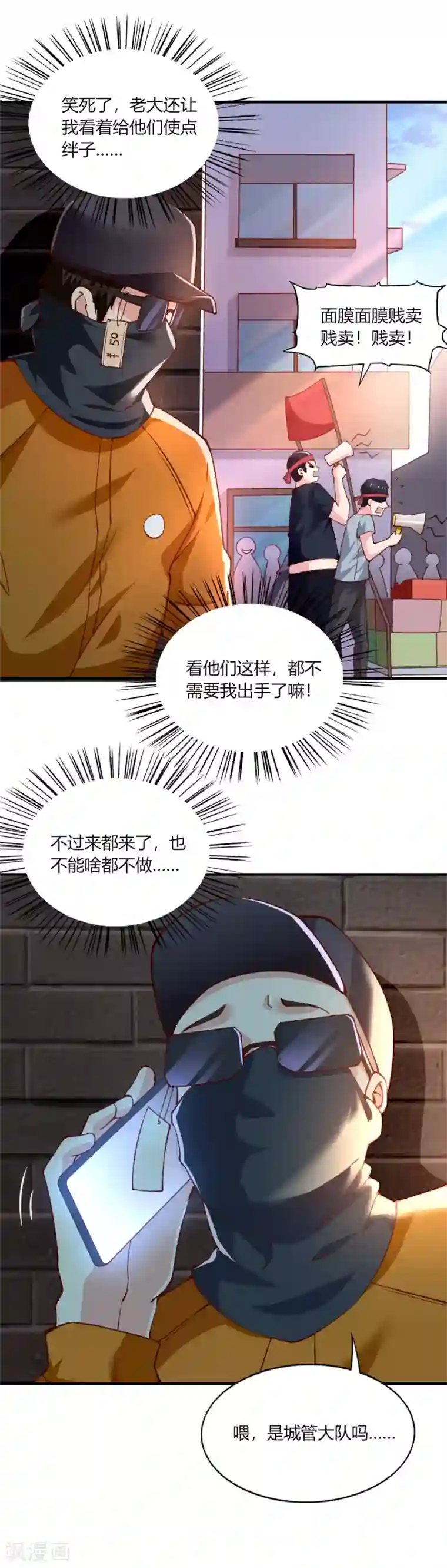 我的V信是外挂第114话