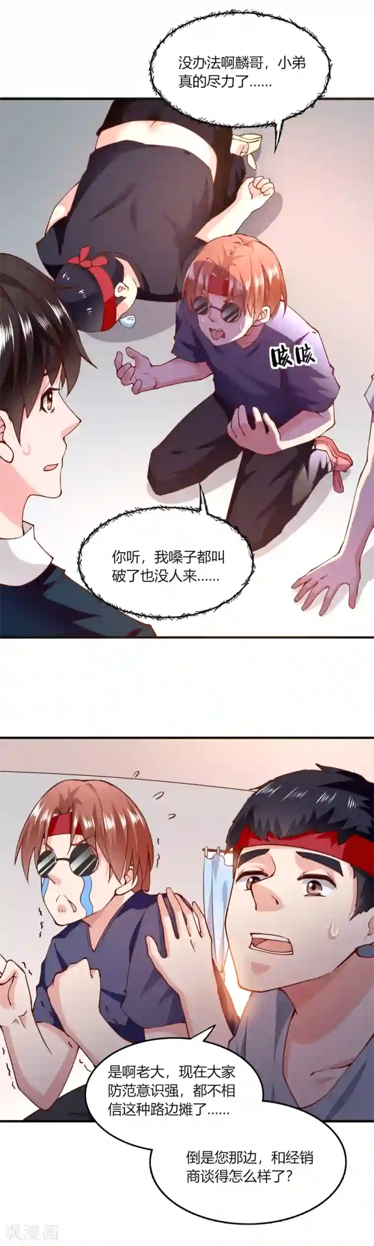 我的V信是外挂第114话