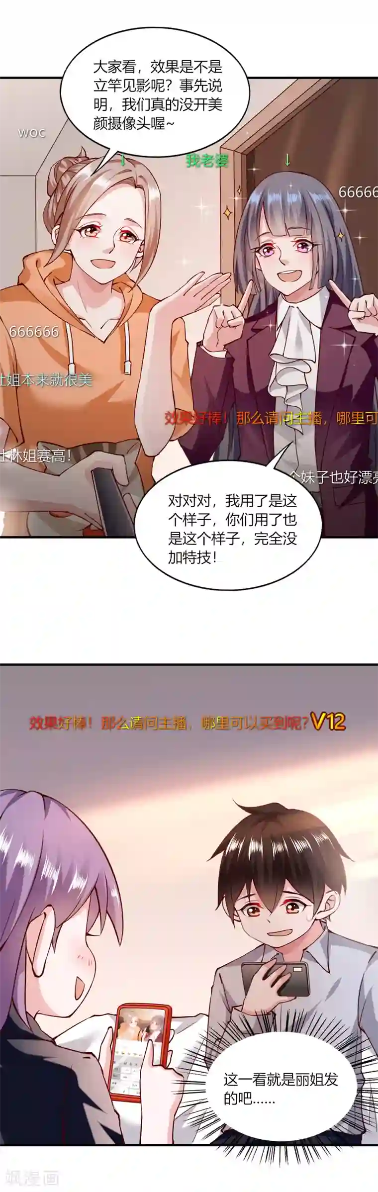 我的V信是外挂第115话