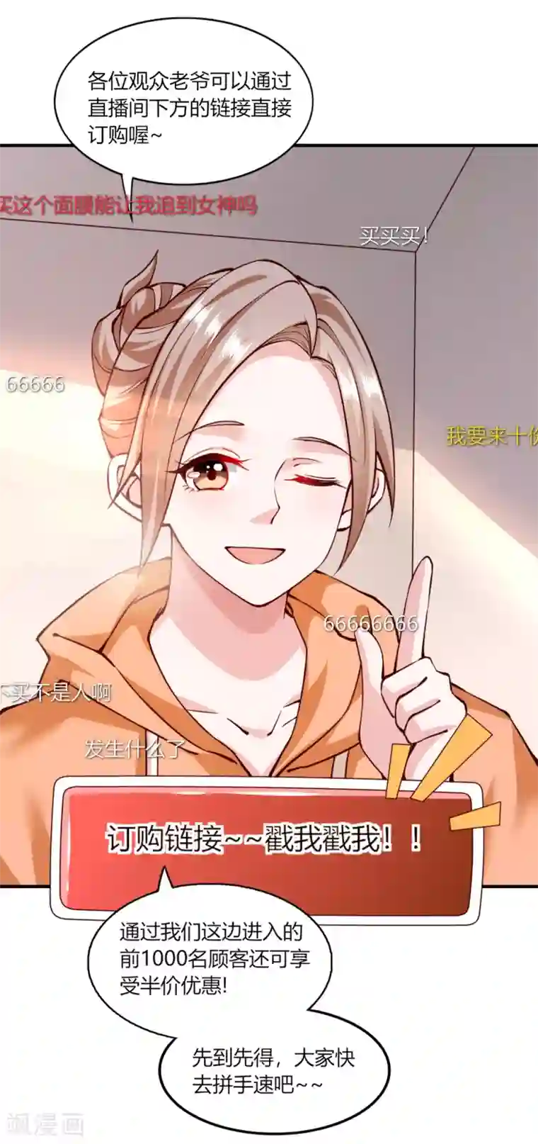 我的V信是外挂第115话