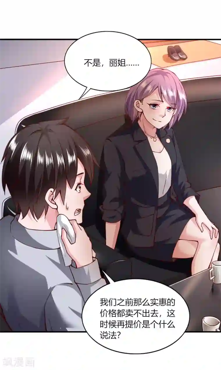 我的V信是外挂第115话