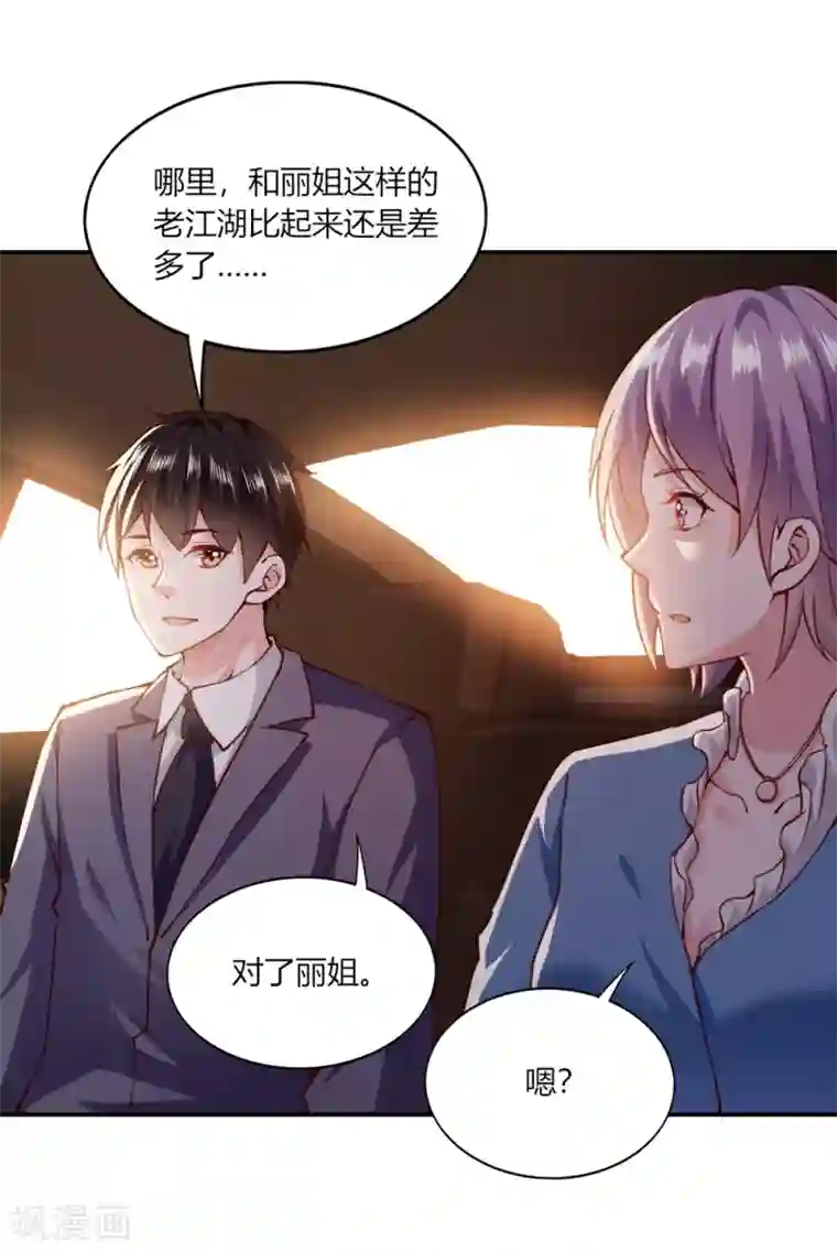 我的V信是外挂第116话