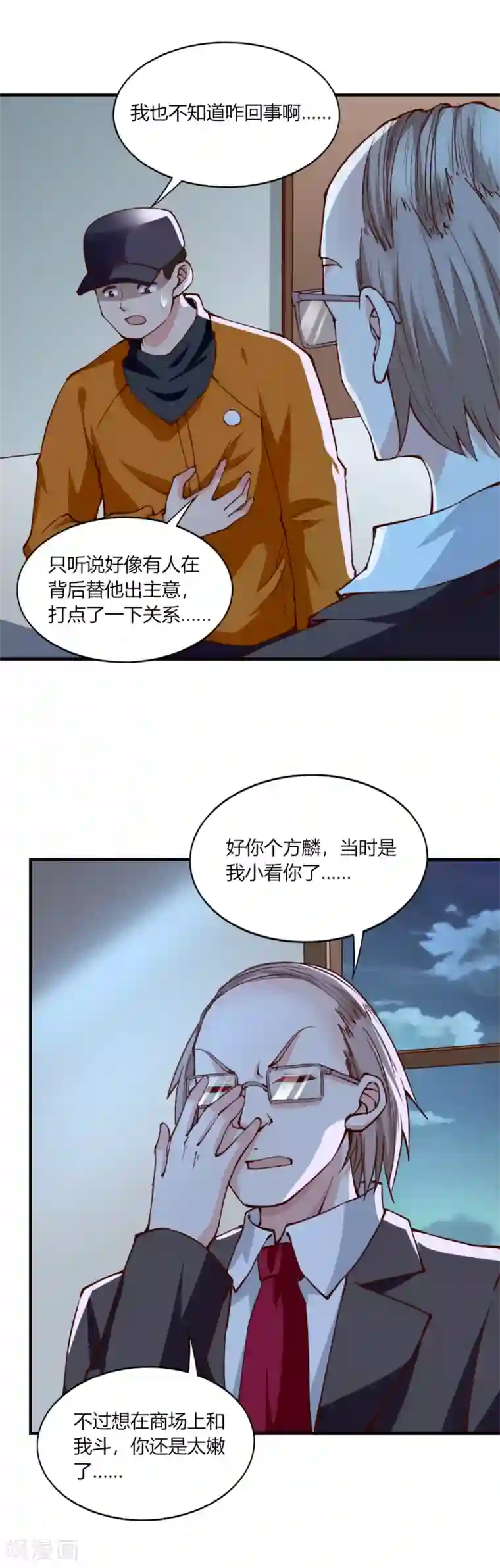 我的V信是外挂第116话